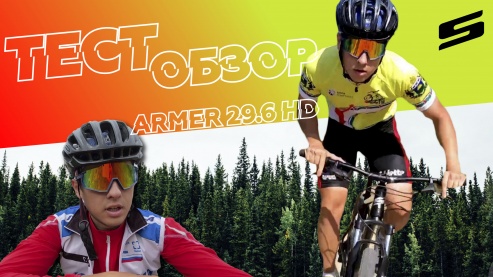 Обзор Stark Armer 29.6 HD (2021)