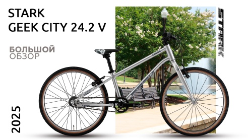 Обзор Stark Geek City 24.2 V
