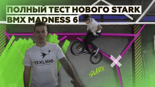 Полный тест нового Stark BMX Madness 6