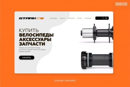 Купить STARK стало проще!