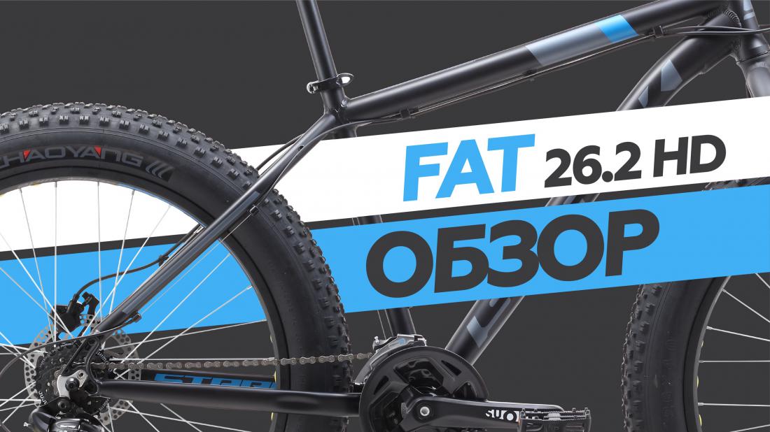 Обзор Stark Fat 26.2 HD 2019