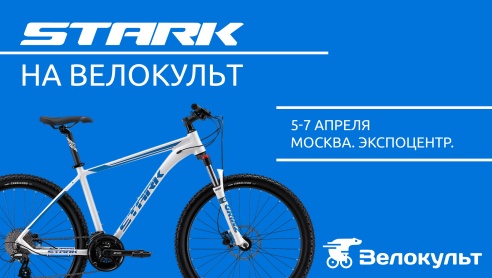 STARK на Велокульт 2024!