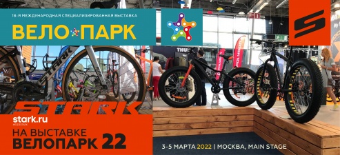 «Вело Парк 2022