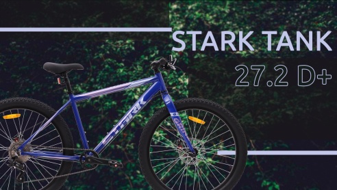 Мини-обзор Stark Tank 27.2 D+