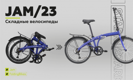 Новые поступления STARK Jam/23