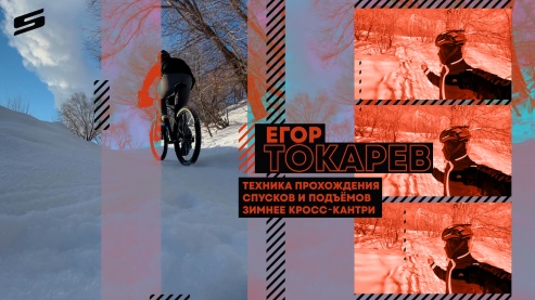 Техника прохождения спусков и подъёмов