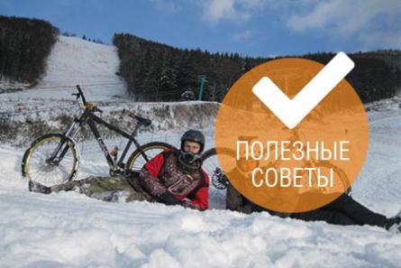 Подготовка велосипеда к катанию в зимний период