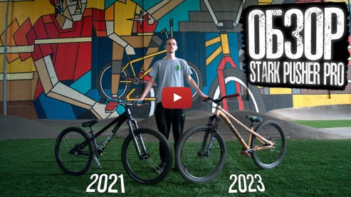 Stark Pusher Pro - обзор от подписчика