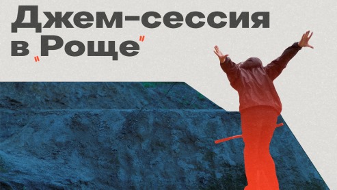Джем-сессия в Калуге 2020
