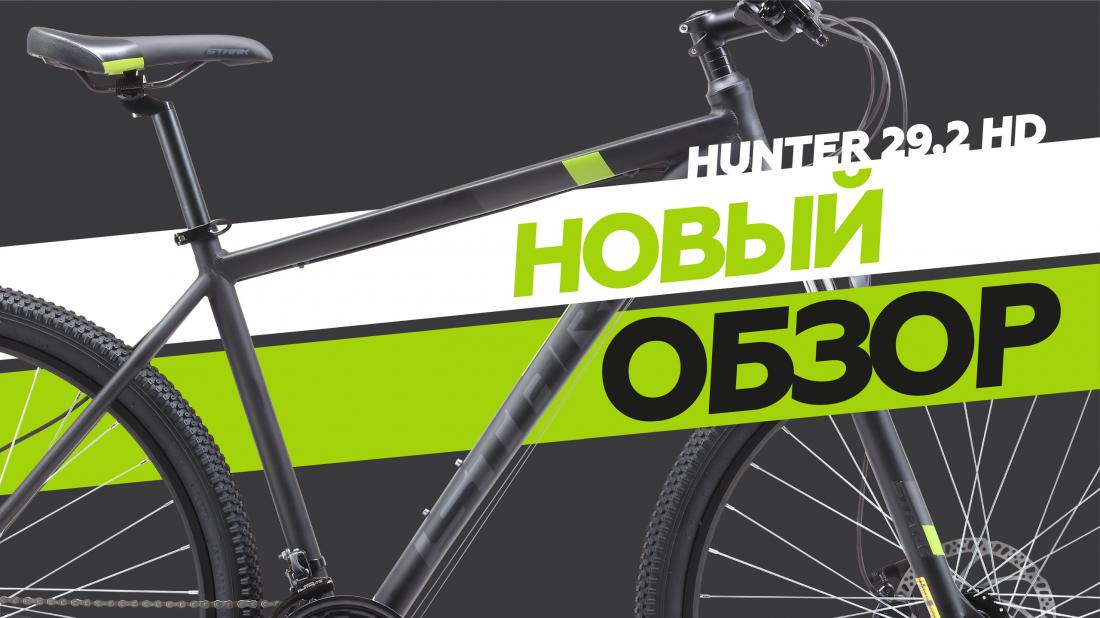Обзор Stark Hunter 29.2 HD 2019
