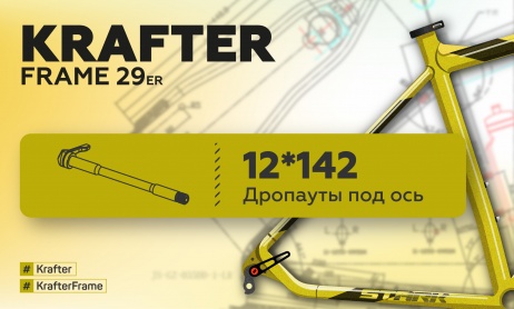 STARK Kafter (frame) 2023